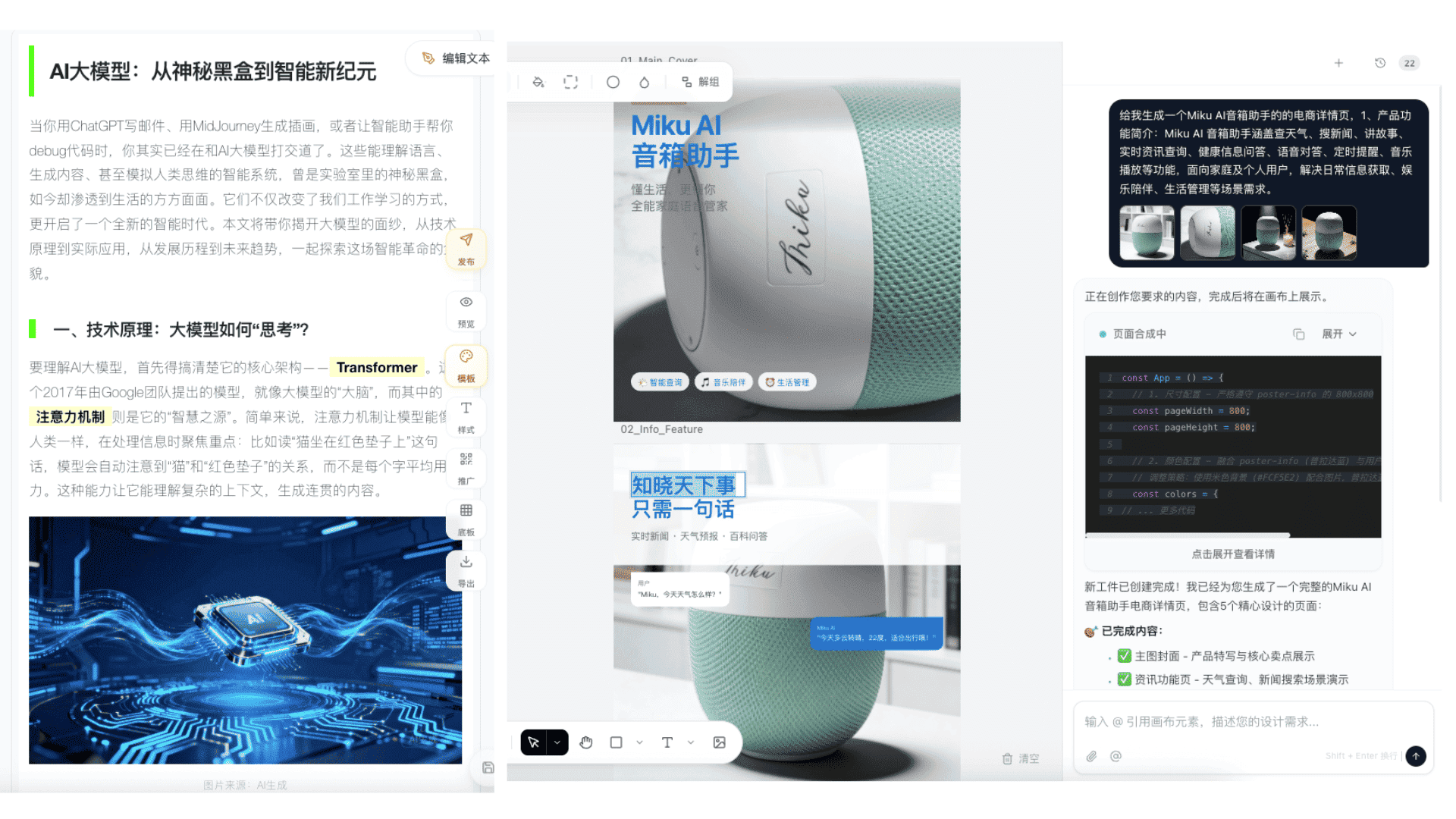 一键排版界面展示